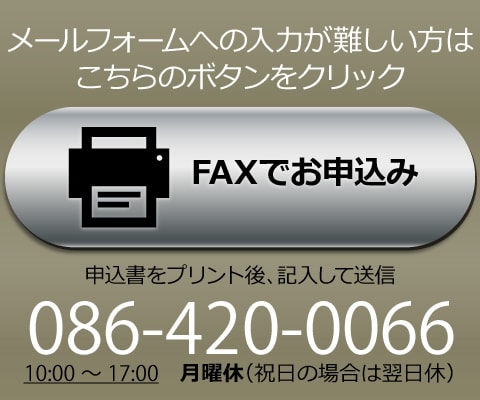 FAXで日本刀買取のお申込み