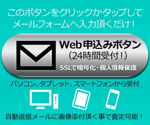 Webでお問合せ