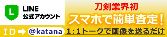 スマホで簡単！LINEで査定